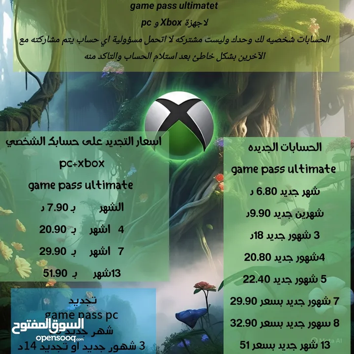 اشتراكات game pass ultimate لاجهزة الاكس بوكس Xbox  واجهزة pc