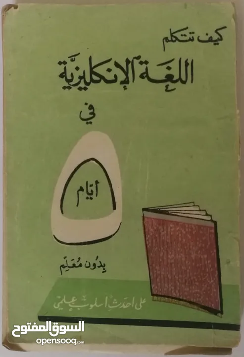 كتب زمن الطيبين