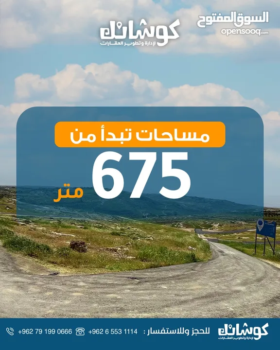 ارض سكنية للبيع 724 م تقع على شارعين  تنظيم سكن ب من المالك مباشرة _ طريق المطار _ ناعور _ حسبان