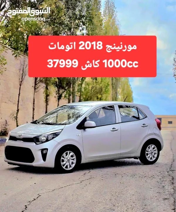 مورنينج 2020+ مورنينج2018 اسعاررر طحنن كاااش