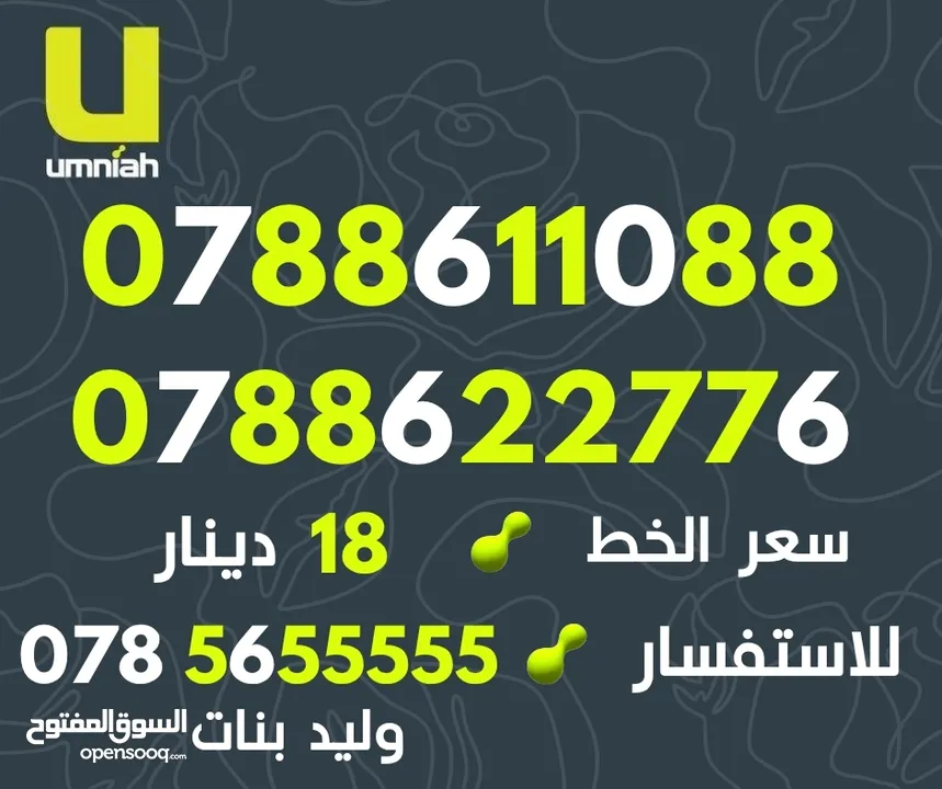 تعرفة مميزة جدا من امنيه مع رقم مميز