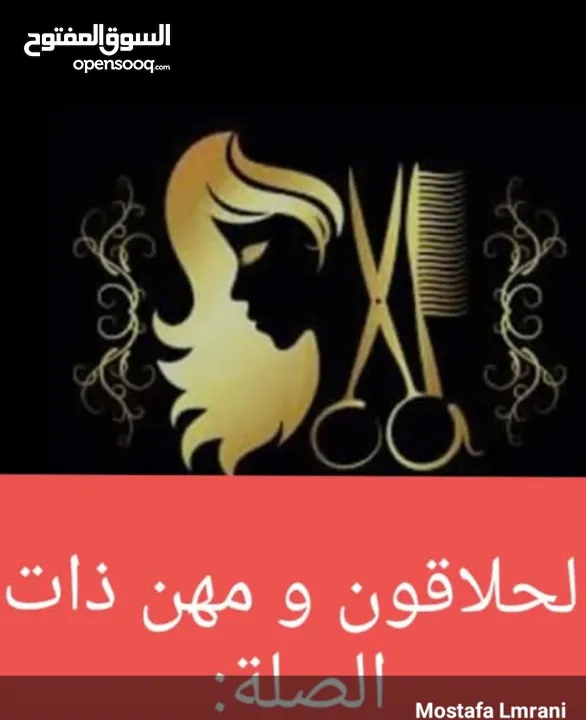 ادوات صالون مكونه من ستيم بخار حاله جيده جدا مري بحاله جيده جدا اثنتان كبيرتان زائد رخامه لكاونتر