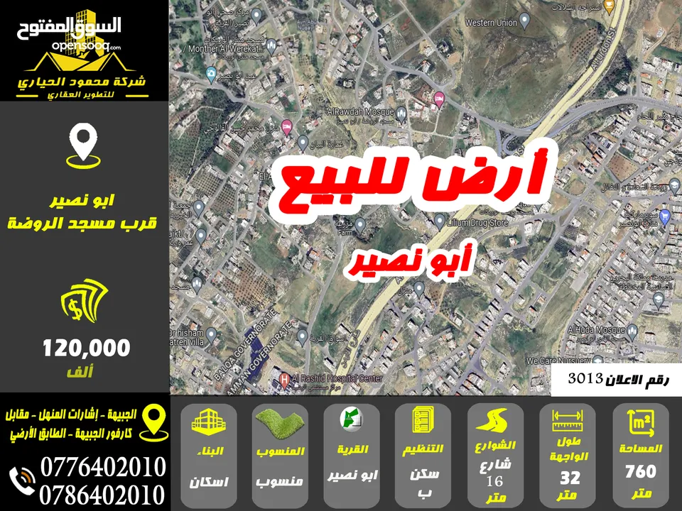 رقم الاعلان (3013) لرض سكنية للبيع في منطقة ابو نصير