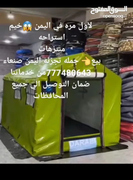 خيم الرحلات والمنتزهات متوفرة لدينا جميع الانواع