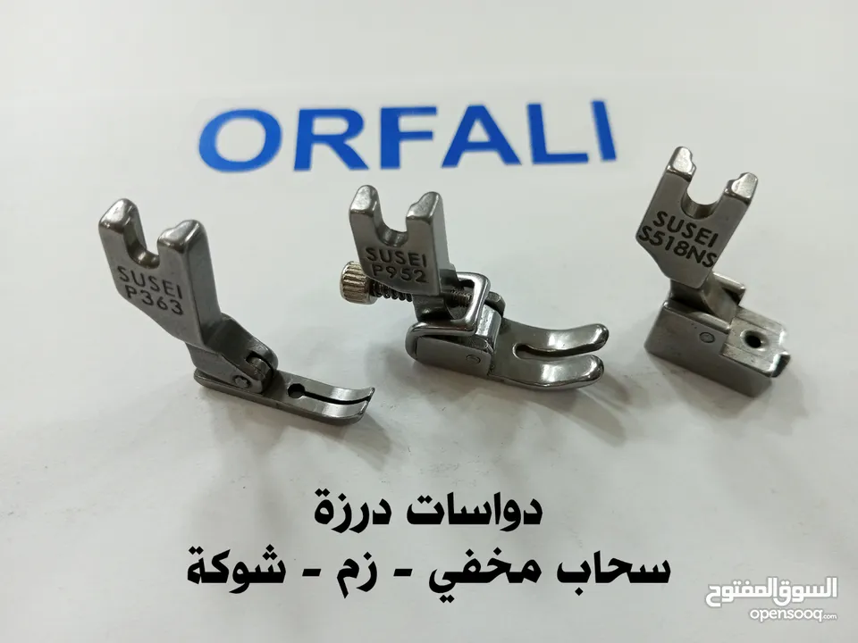 دواسات ماكينة درزة رجل شوكة زم سحاب مخفي ORFALI