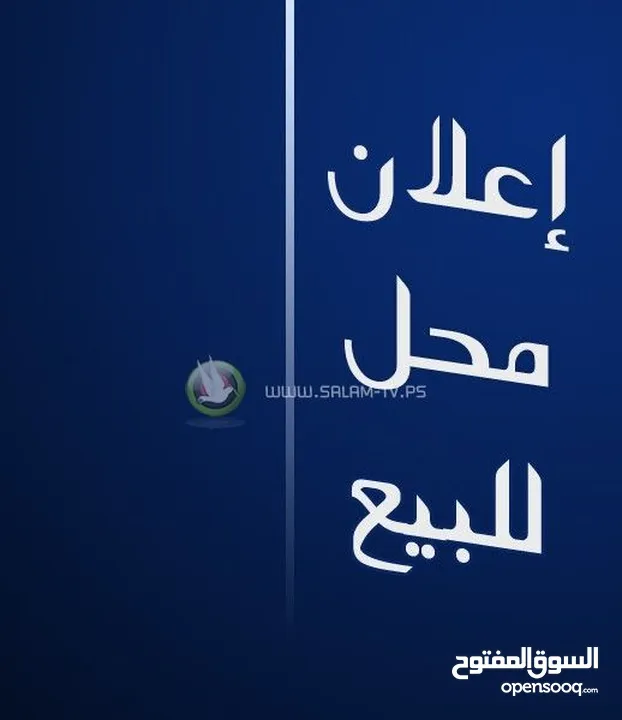 محلات للبيع بسعر ممتاز  محلات طابو منطقه A واد القف  محلات مساحه 145متر مربع معمرات جاهزين