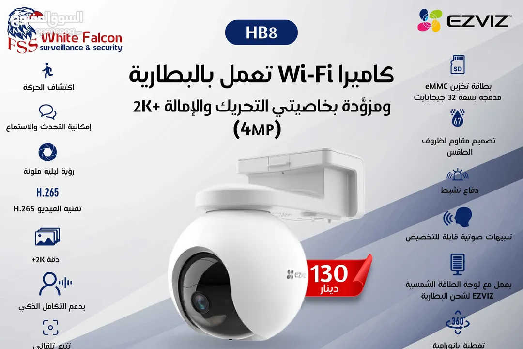 كاميرا Wi-Fi تعمل بالبطارية ومزوَّدة بخاصيتي التحريك والإمالة HB8 2K EZVIZ