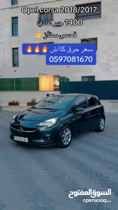 اوبيل كورسا 2018 ترخيص 2017