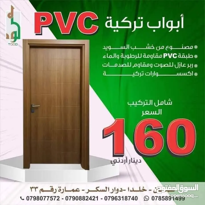 ابواب خشب داخلي صناعة تركية