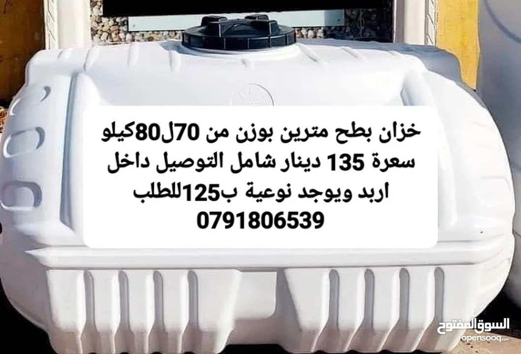 خزانات مياه في أربد خزانات في اربد خزان مياه خزان في اربد خزان في أربد 6طبقات واصل في اربد موجود 24س