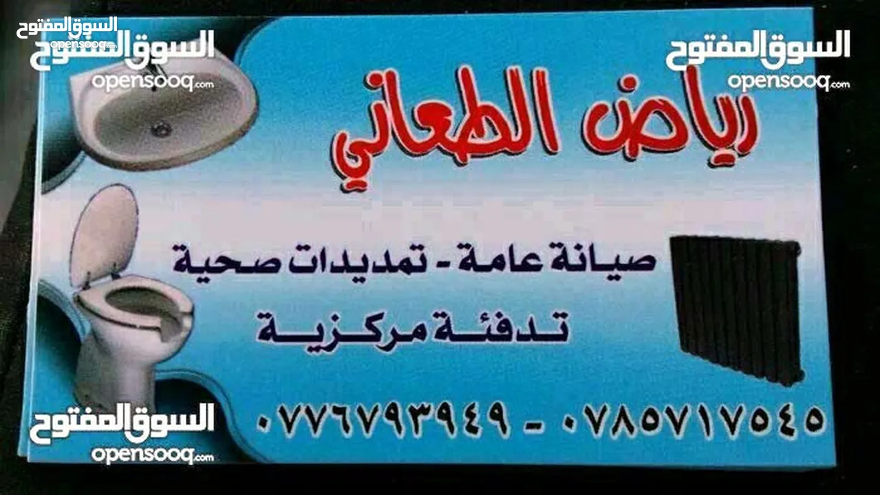 مواسرجي صيانه عامه فتح مجاري على الكهرباء
