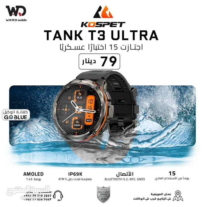 Kospet TANK T3 Ultra كوسبت تانك تي 3 الترا