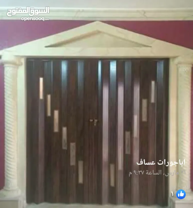 اباجورات عساف