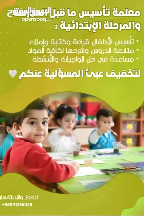 تأسيس المراحل الابتدائية وقبل المدرسة في القراءة والكتابة والإملاء لتعليم القرآن الكريم وعلومه