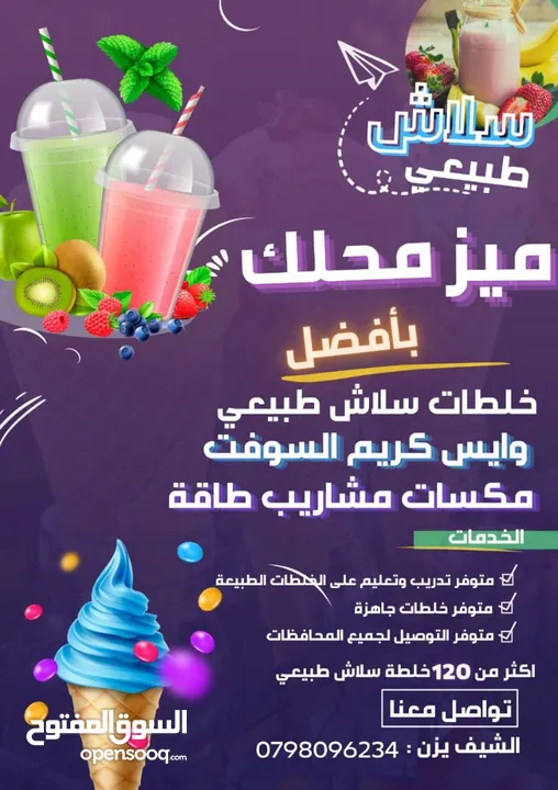 خلطات سلاش طبيعي