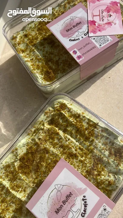 تيراميسيو بيستاشيو tiramisu pistachio