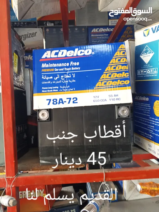 بطاريات اسي دلكو