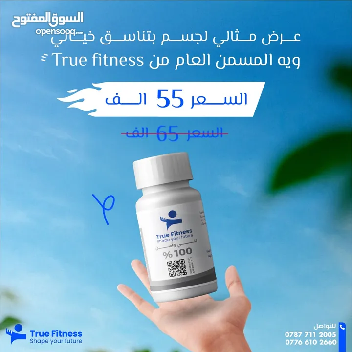 ترو فتنس(TrueFitness)