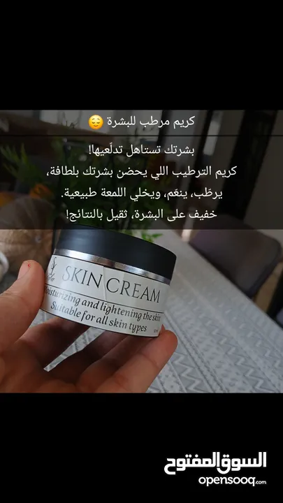 ترطيب اليومي إشراقتك كل يوم و ودّعي الجفاف، وعيشي النعومة مع كريم ترطيب   Skin cream