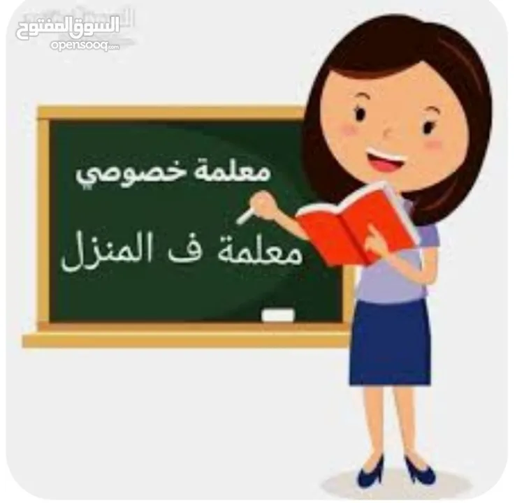 معلمه عربي خصوصي تحمل شهادت بكلوريس