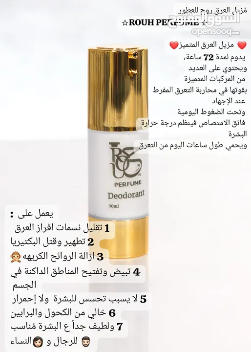 روح للعطور