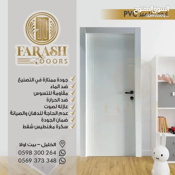 FARASH DOORS لأبواب الامان والبلومير