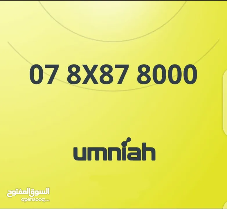رقم آمنيه مميز جدا عباره و متناسق و فخم  رقم آمنيه مميز جدا عباره و متناسق و فخم رقم آمنيه مميز جدا