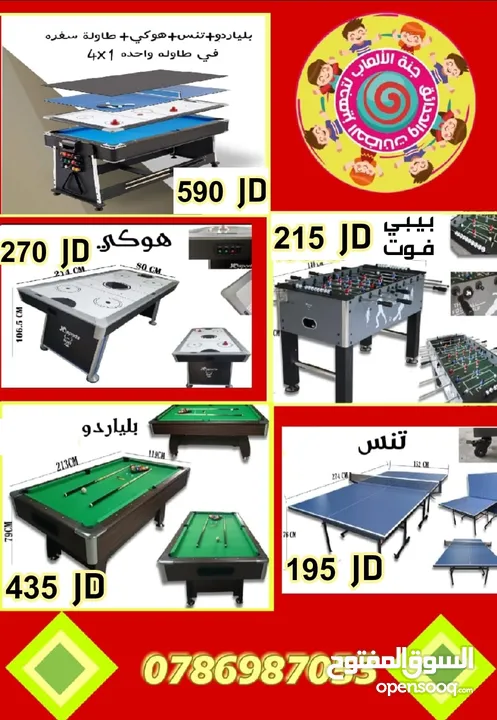 طاولات بلياردو وهوكي وتنس وبيبي فوت للمزارع والشاليهات