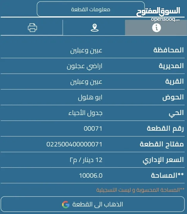 قطعة أرض عجلون عبين