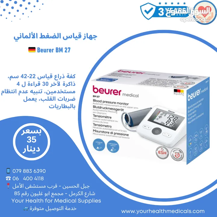 عرض خاص جهاز قياس الضغط الالماني بيورر Beurer BM 27 Blood Pressure Monitor كفالة 5 سنوات