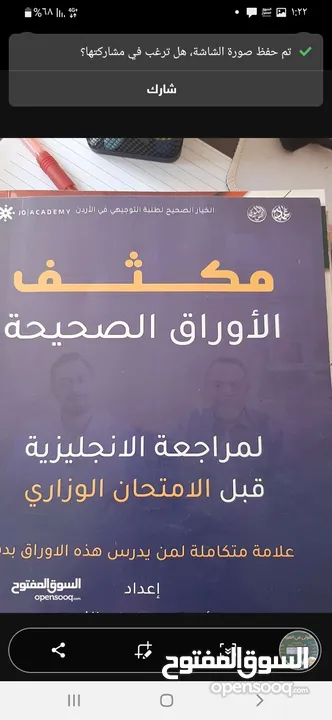 كتب ودوسيات توجيهي فيزياء وانجليزي