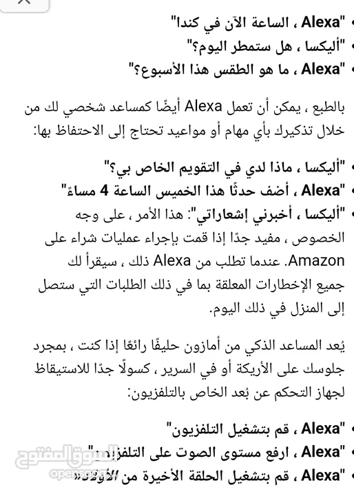 Amazon ALEXA ECHO ._p op_ .  ARABIC   اليكسا باللغة العربية