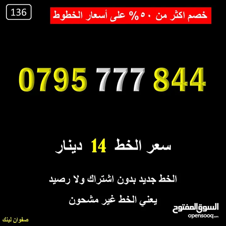 ارقام زين عليها خزم اكثر من 50%
