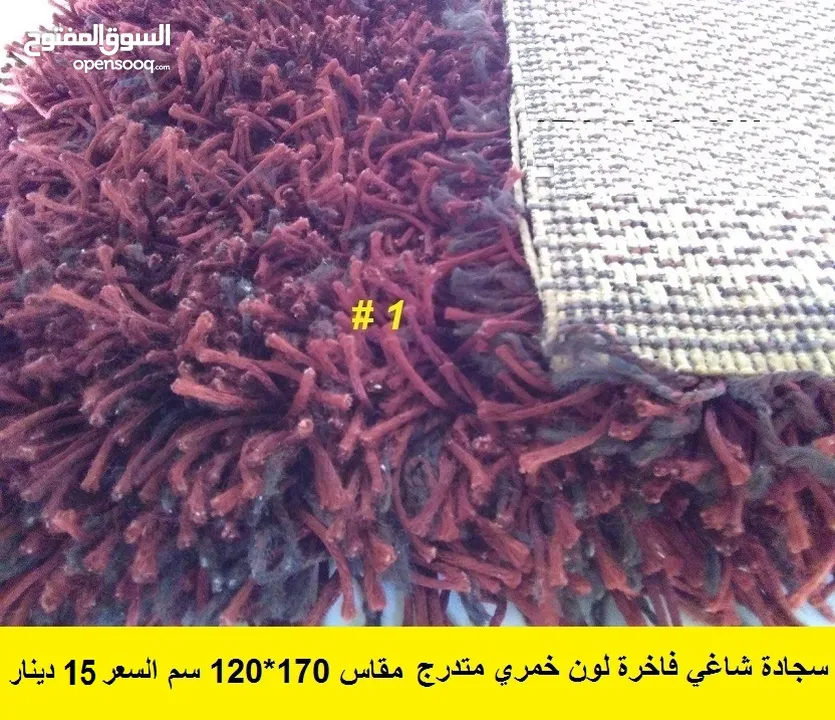 قطعتين سجاد شاغي