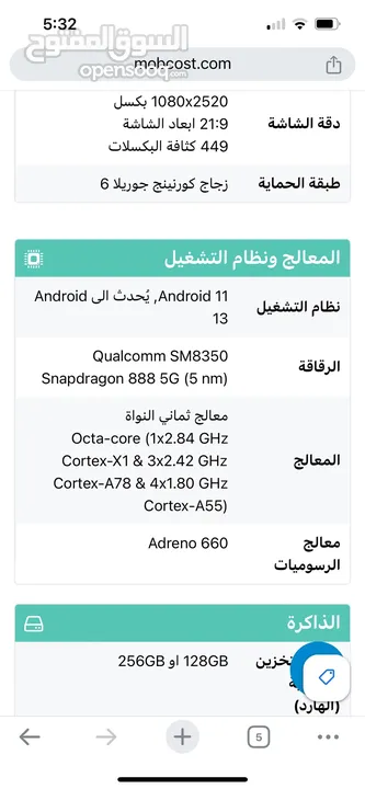 Sony Xperia 5 iii للبيع