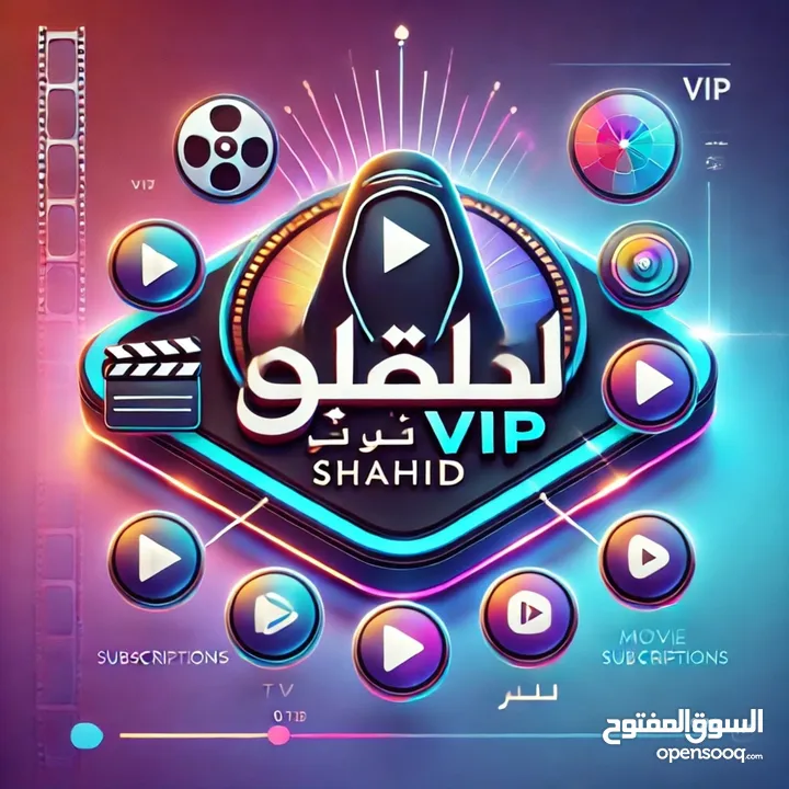 اشتراك شاهد VIP  + رياضة ب اسعار مناسبة في الاردن  تواصلوا معنا عن طريق الواتساب