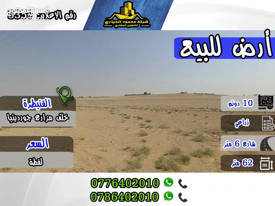 رقم الإعلان: (5357 )قطعة أرض زراعية للبيع في القنيطرة – قرب مزارع جوردينيا