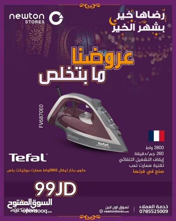 مكوى بخار تيفال 2800واط سمارت بروتيكت بلس من نيوتن ستورز nw8475