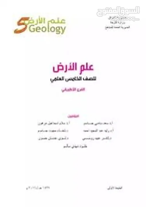 كتب خامس اعدادي علمي