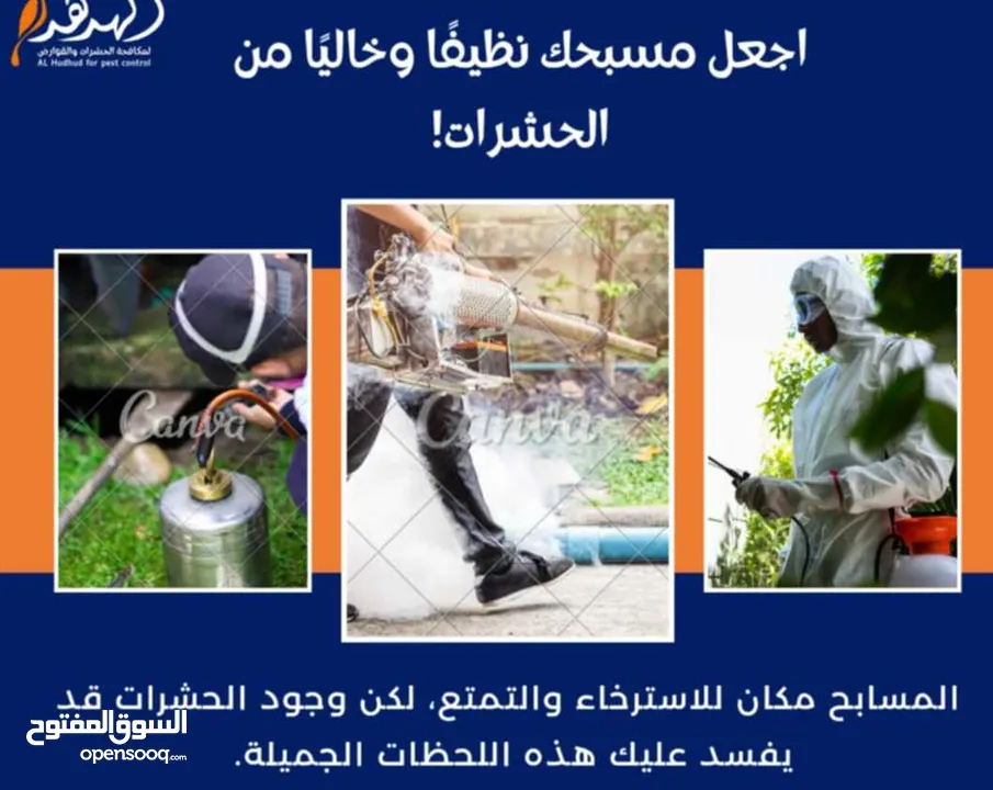 شركة الهدهد لمكافحة الحشرات والقوارض والتعقيم وتنسيق الحدائق وخدمات النظافة بخدمتكم
