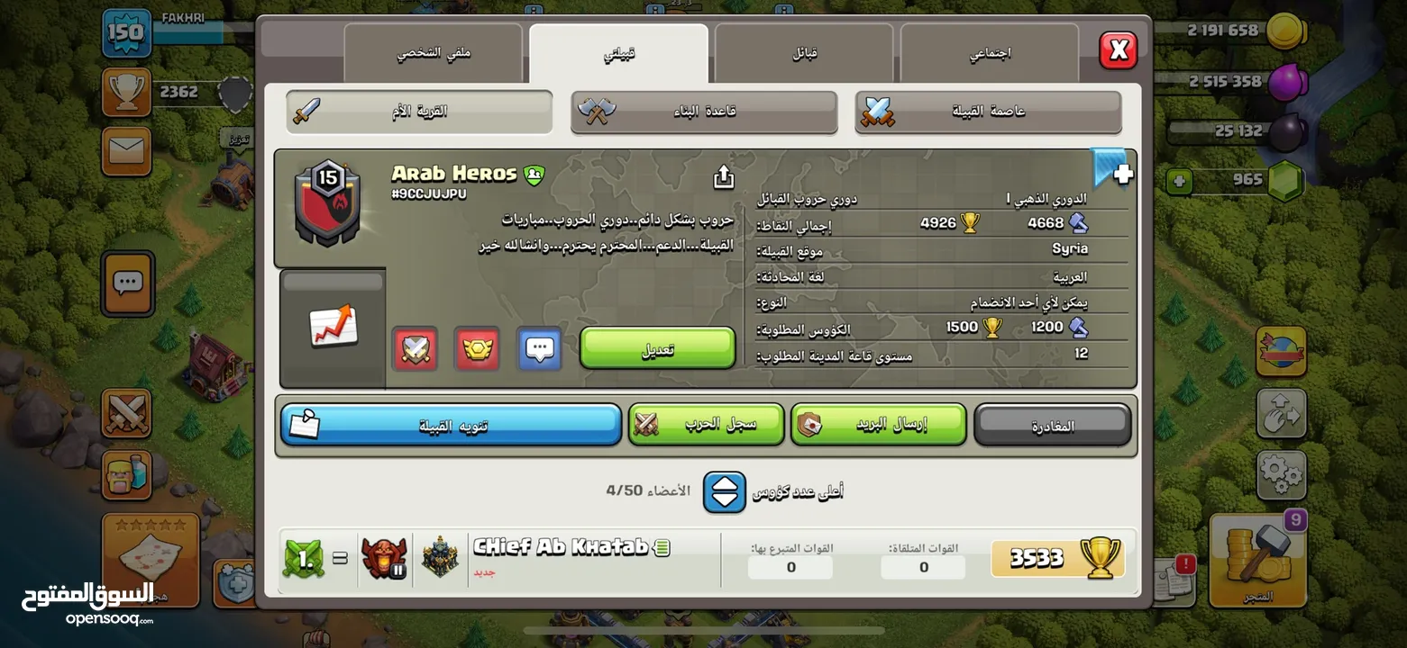 قرية كلاش اوف كلانس تاون 12 ماكس مع كلان لڤل 15 هديه
