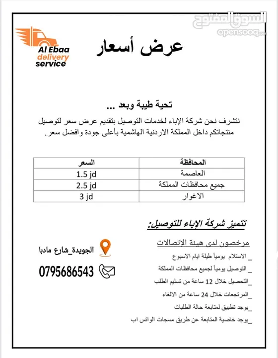 شركة الإباء لخدمات التوصيل