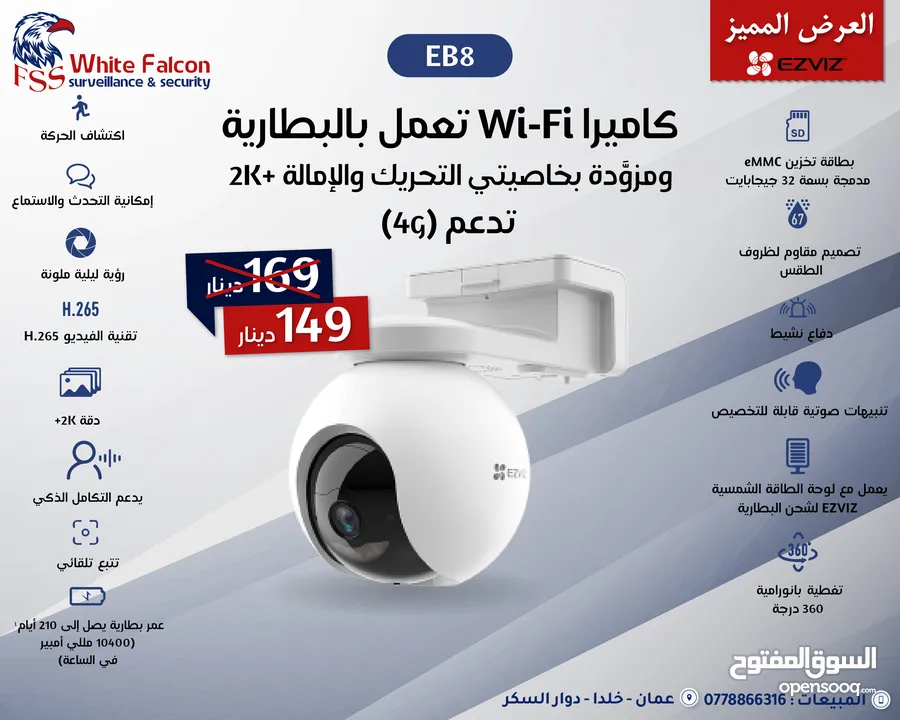كاميرا ايزفيز صوت وصورة كاميرات ezviz الداخلية والخارجية ثابت ومتحرك كاميرات