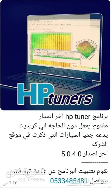 برنامج HP TUNER كراك مهكر
