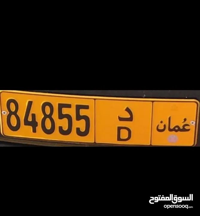 رقم خماسي مميز 84855/د