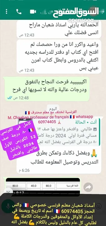 مدرس اول فرنسي خصوصي  الكويت