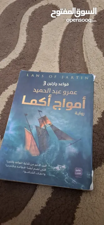 كتب قواعد جارتين الثلاثية كاملة  قواعد جارتين دقات الشامو امواج اكما