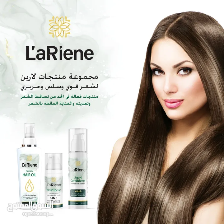 LaRieneمنتج للعنايه بشعر