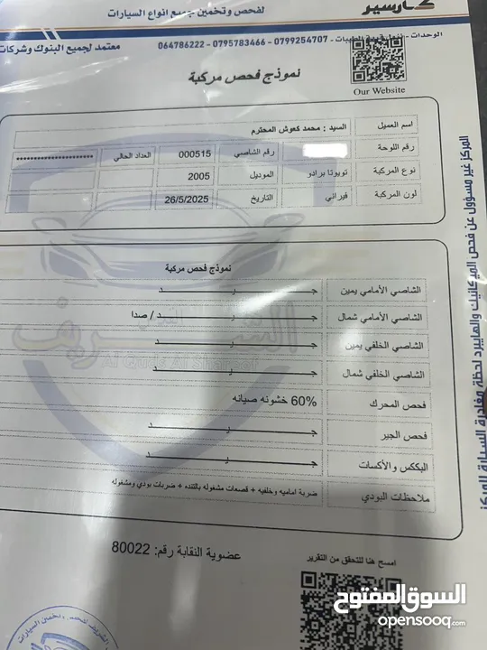 تويوتا برادو جيب موديل 2005  ليمتد من فحص كامل بحالة الشركة فل عدا الفتحة ممشى قليل لون فيراني بحالة