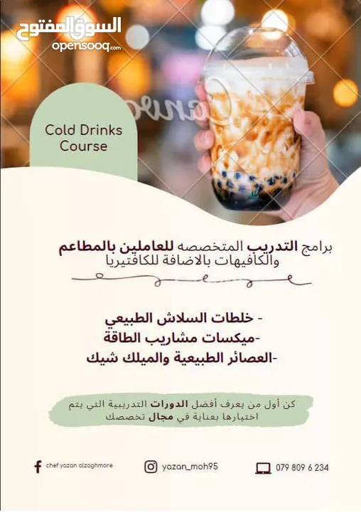 سلاش طبيعي وايس كريم